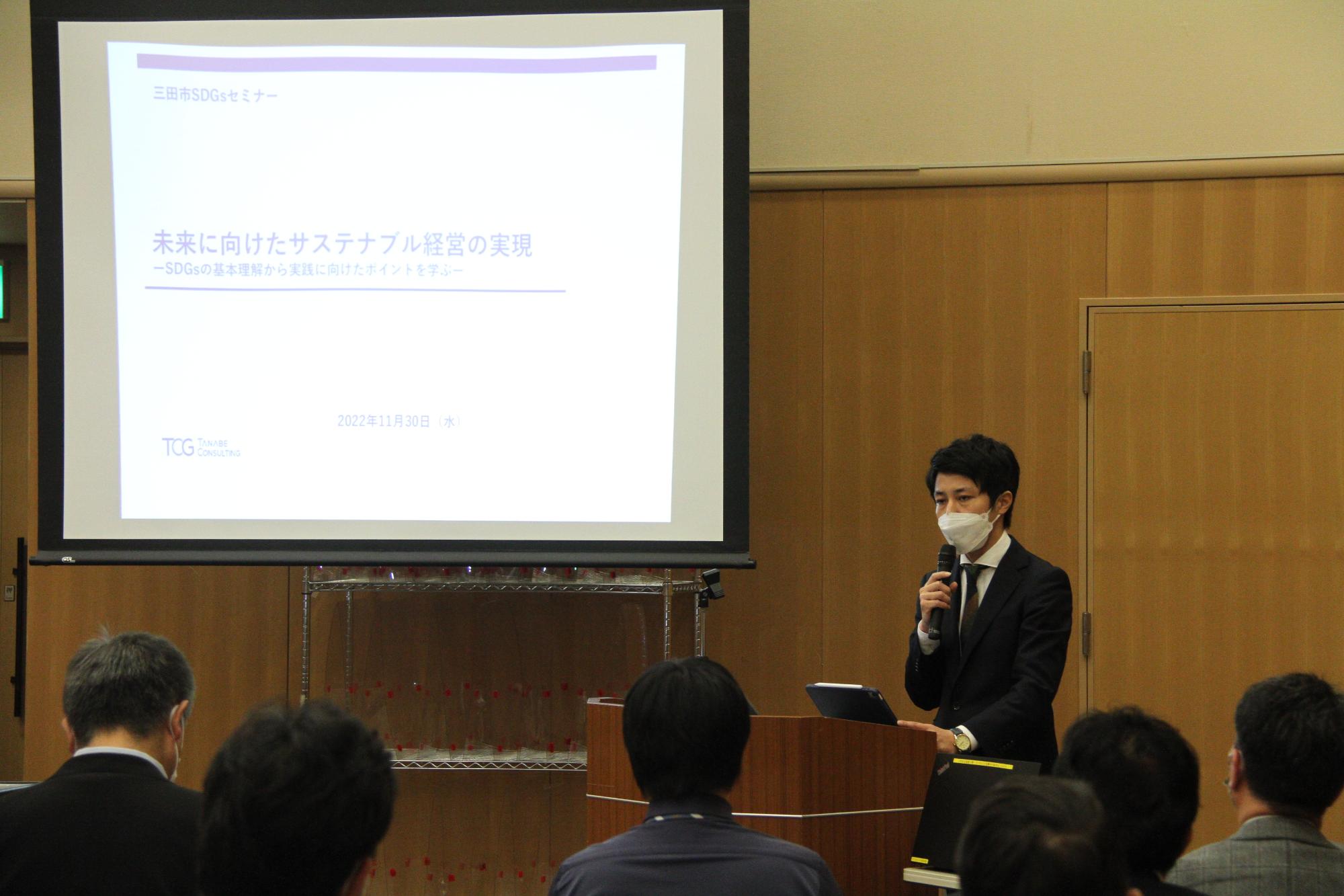 11月30日開催SDGs企業セミナー第一部開催の様子