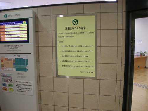 まちづくり協働センター6階入口・インフォメーション端末そばの壁面に掲示された、憲章板の写真