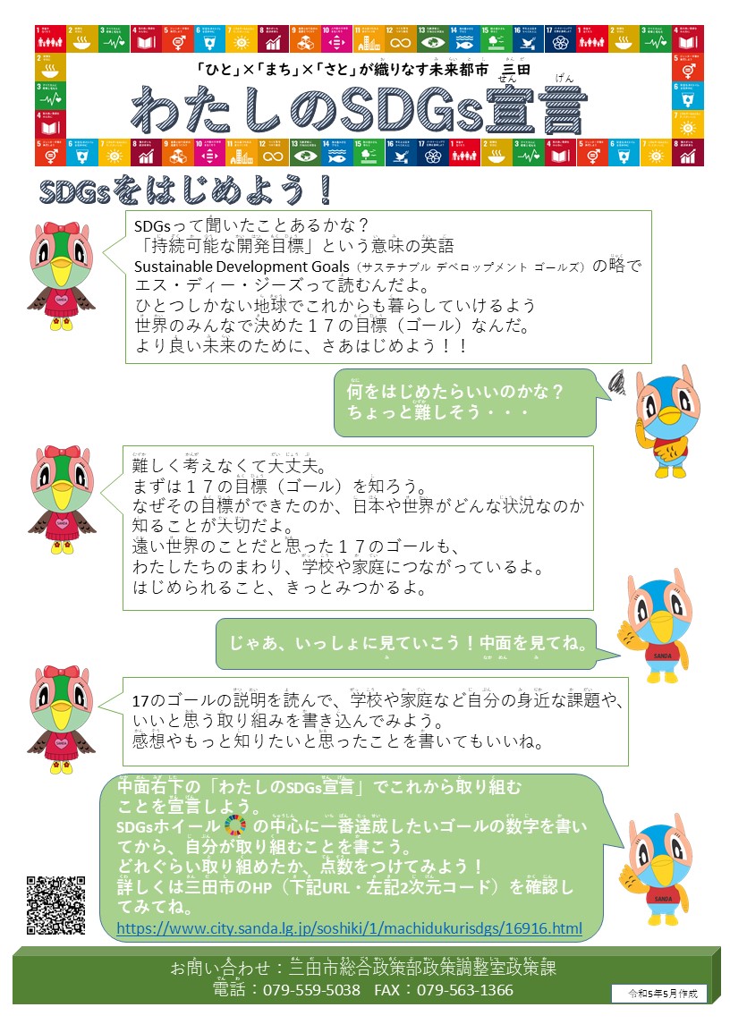わたしのSDGs宣言ワークシート
