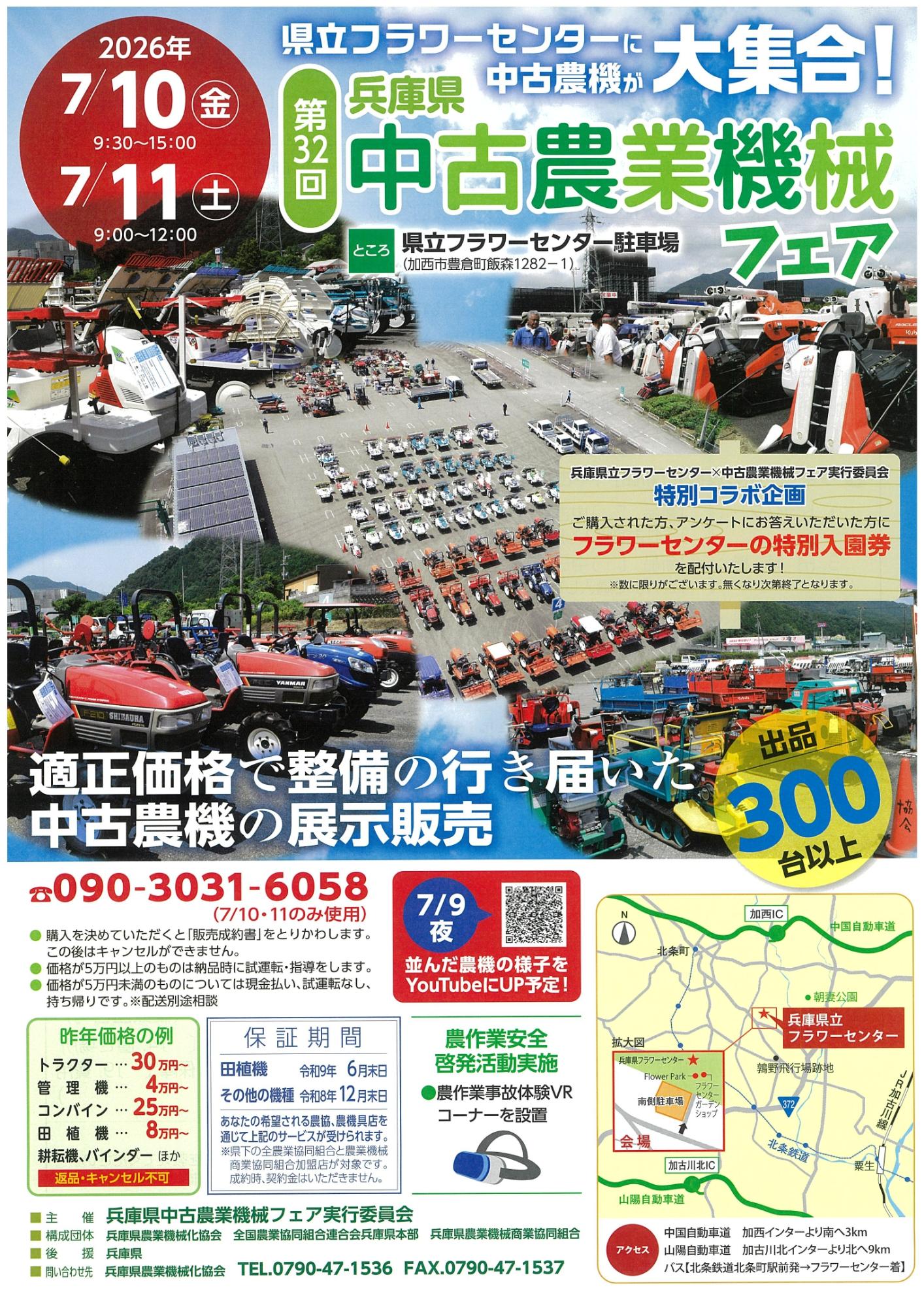 第32回中古農機フェアチラシ