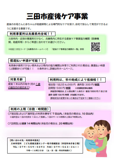 R7産後ケアチラシ表