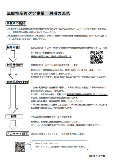 R8産後ケアチラシ裏