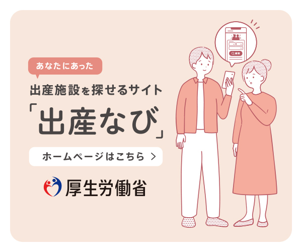 出産ナビ バナー