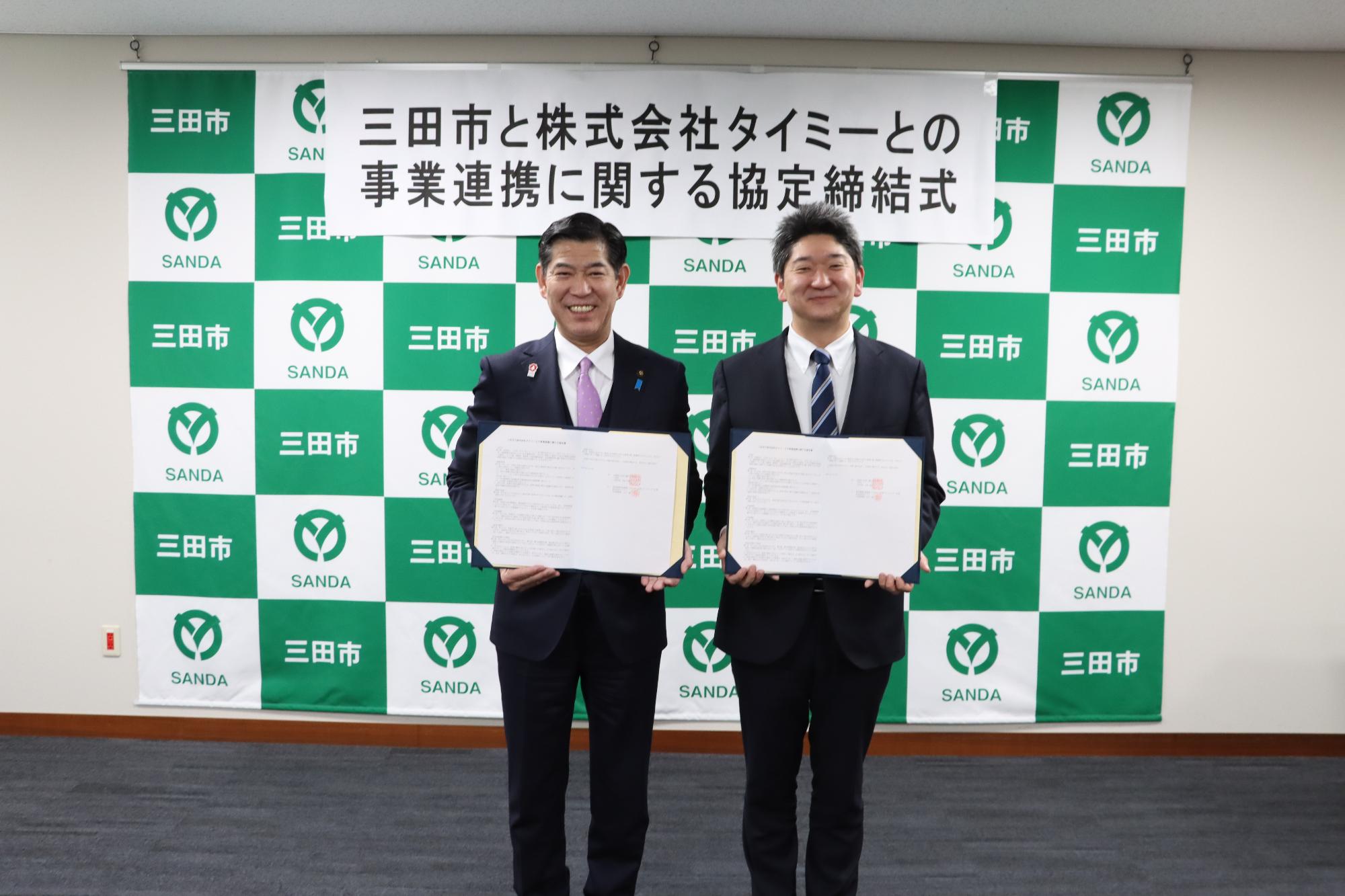 三田市とタイミーとの協定式写真