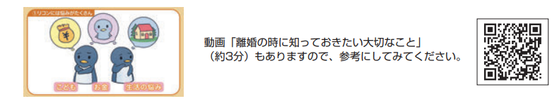 離婚のときに知っておきたい大切なこと