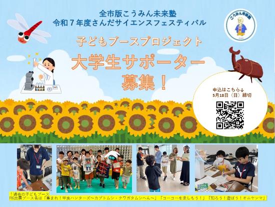 令和7年度子どもブースプロジェクト