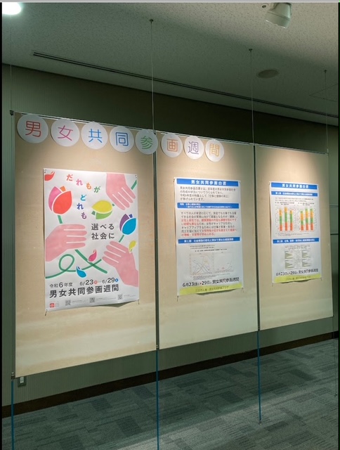 男女共同参画週間