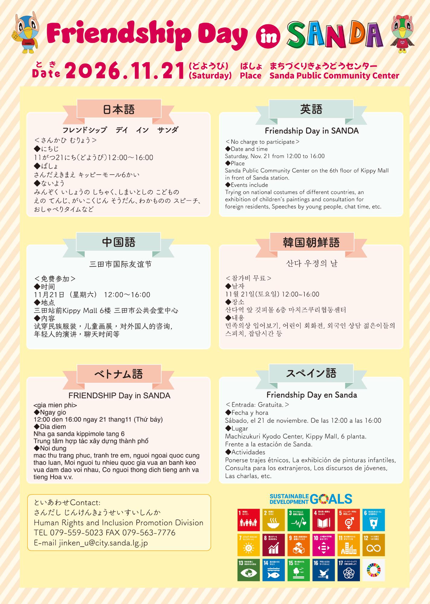 第29回Friendship Day in  SANDAチラシ（裏）