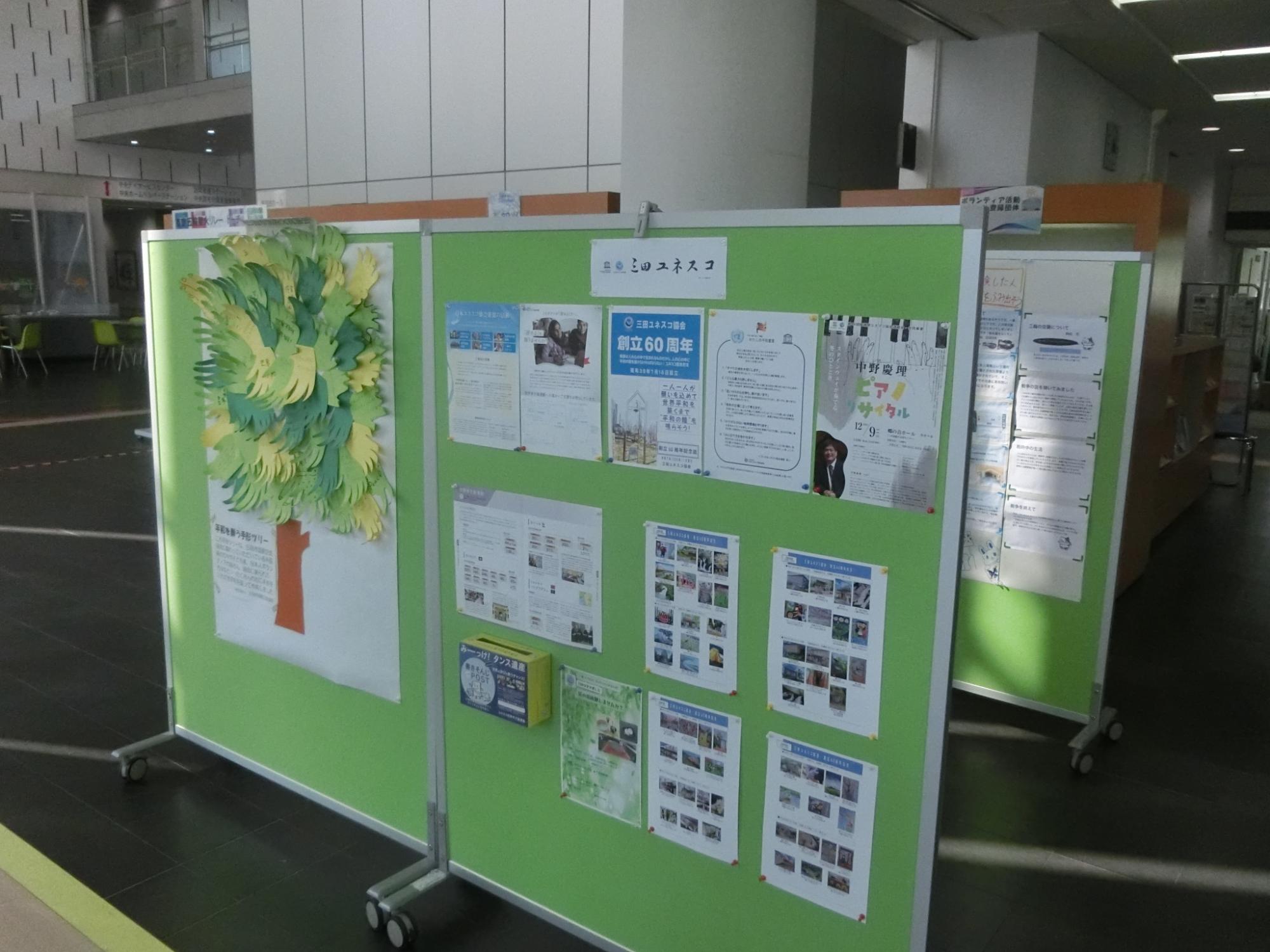 三田ユネスコ協会