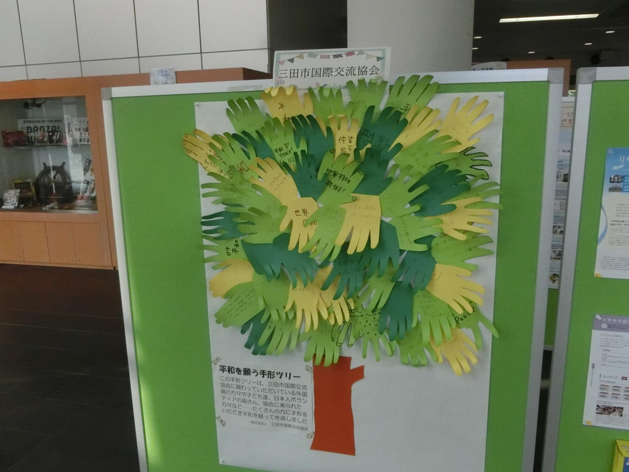 三田市国際交流協会