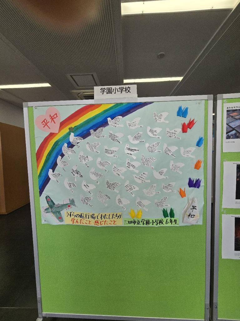 市内小学生の平和新聞（学園小学校）