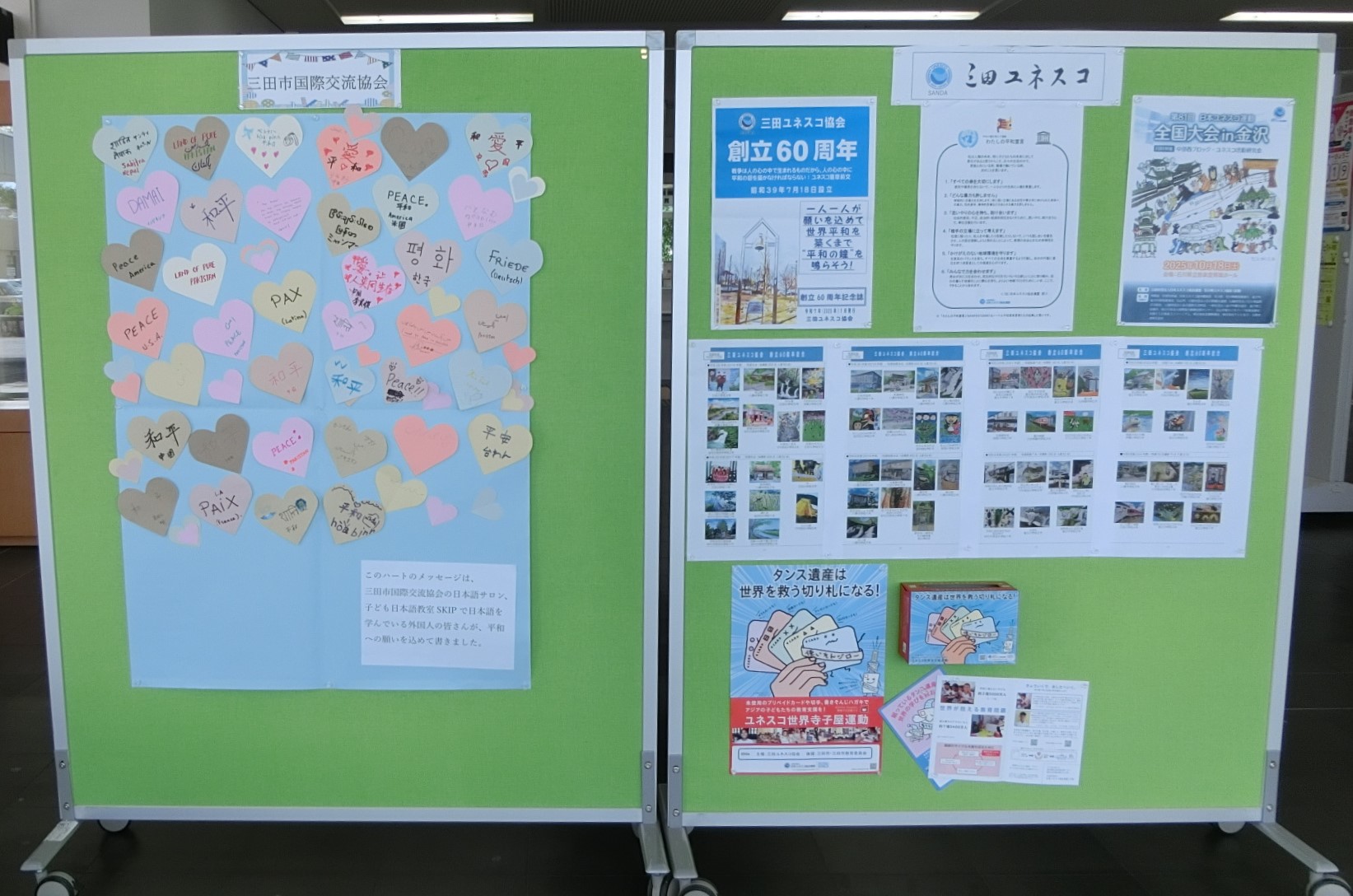 三田市国際交流協会・三田ユネスコ協会