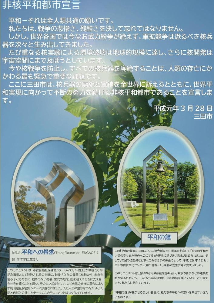非核平和都市宣言ポスター