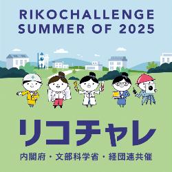 理工チャレンジ2025ロゴ