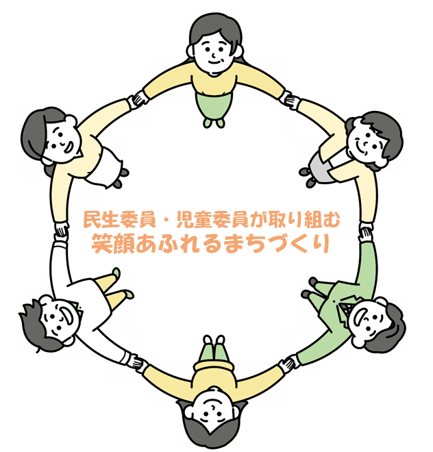 笑顔あふれるまちづくり