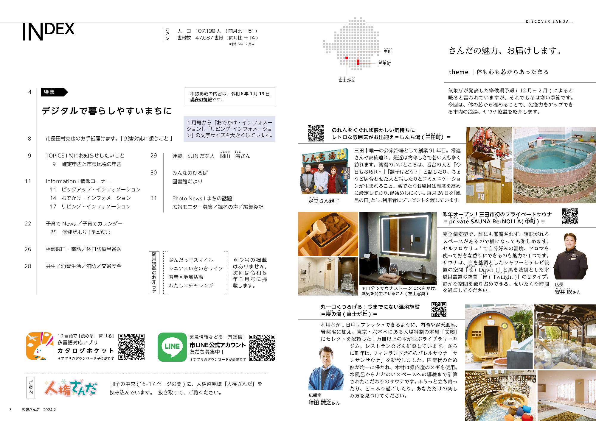 広報さんだ令和6年2月号目次