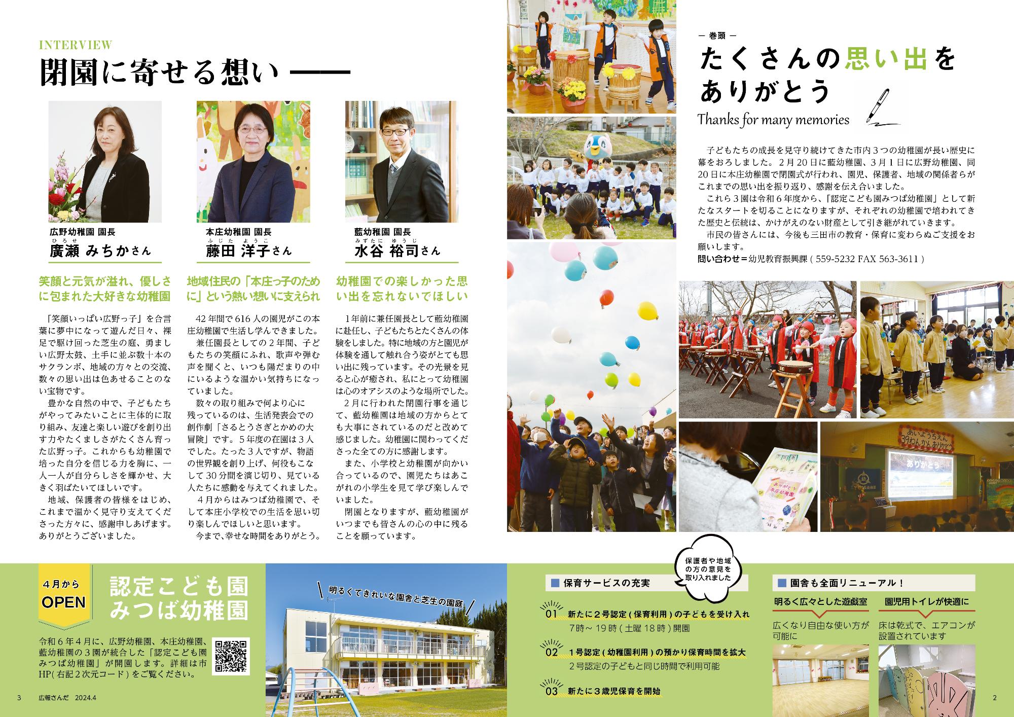 広報さんだ令和6年4月号巻頭