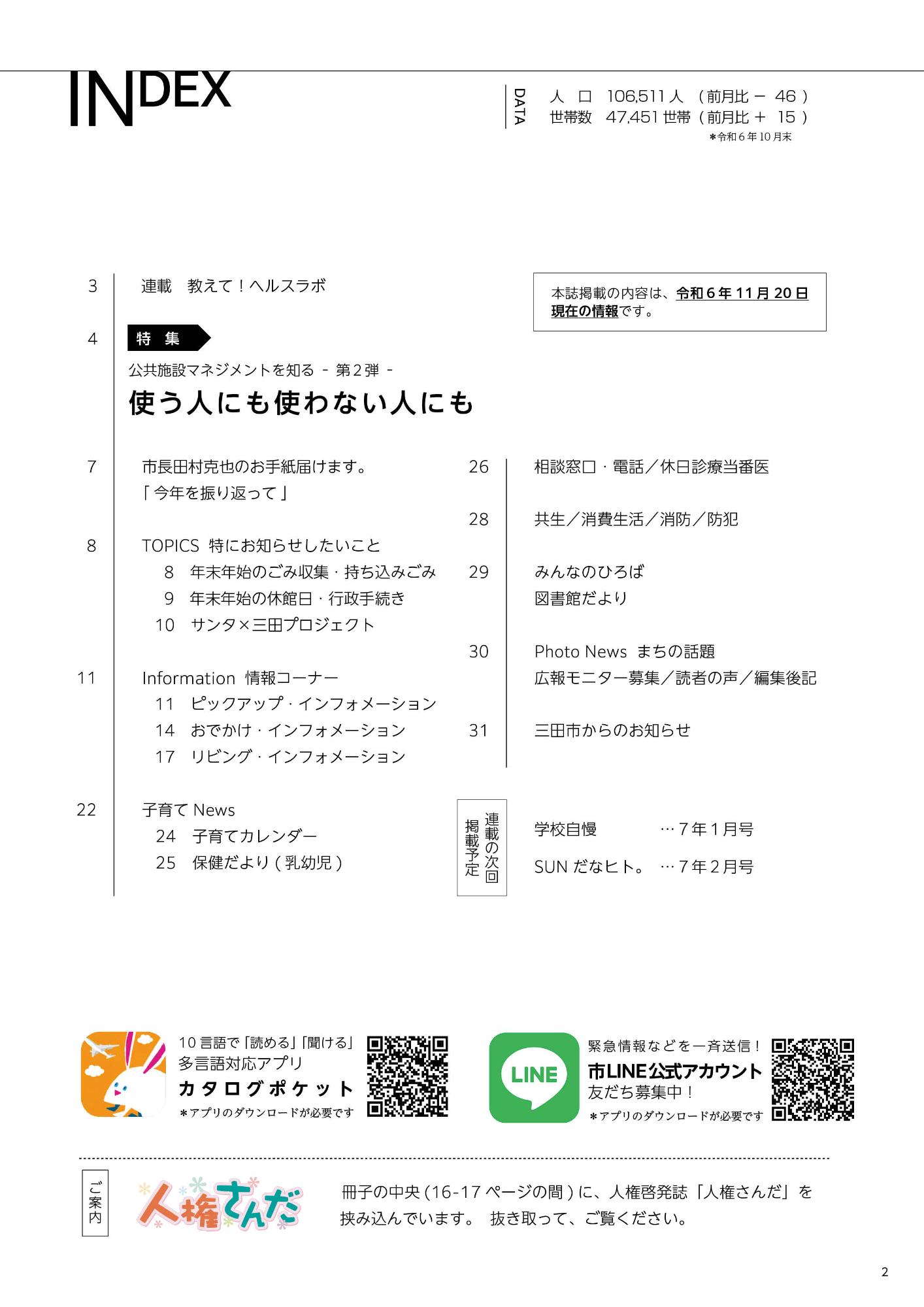 広報さんだ令和6年12月号目次