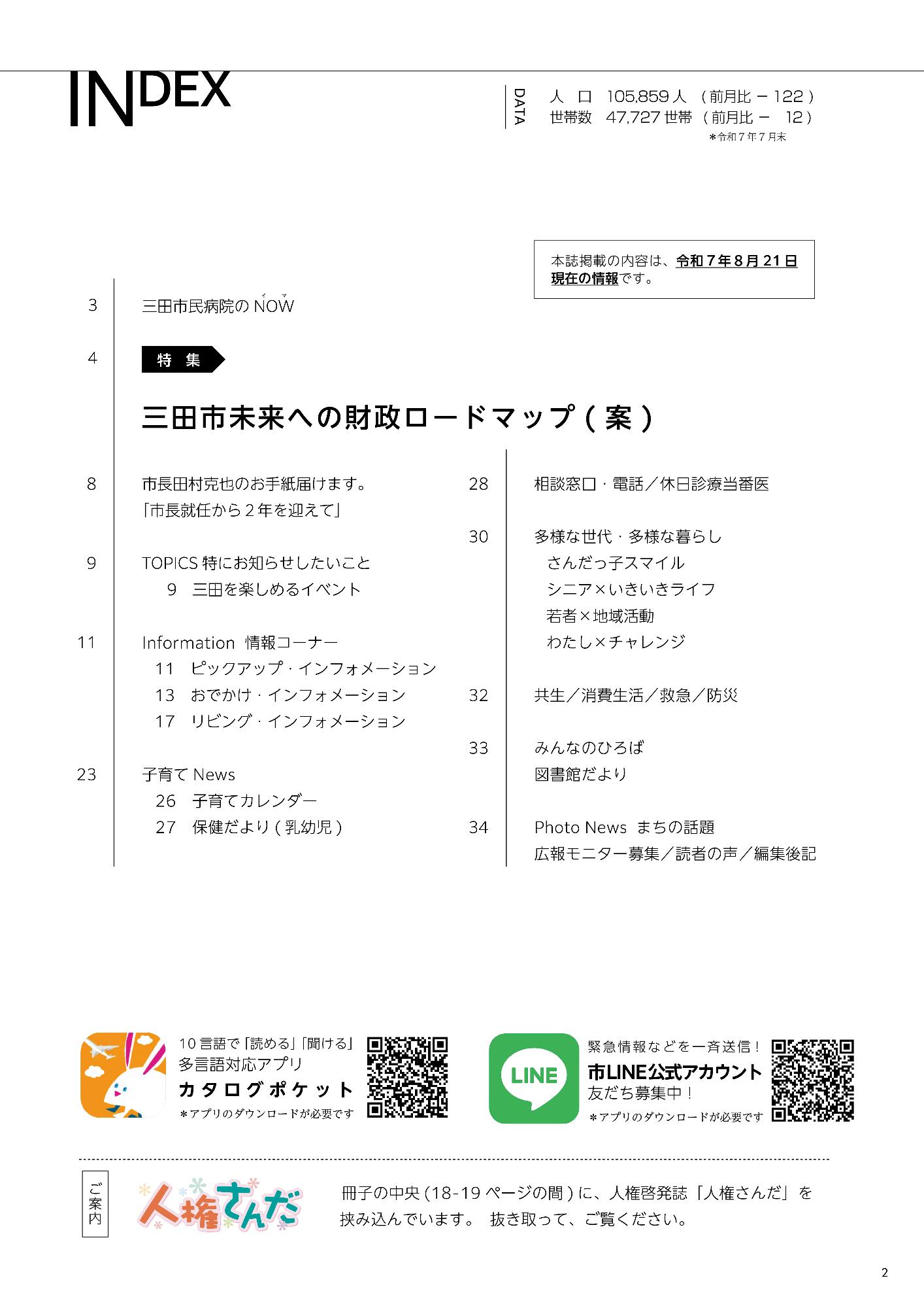 広報さんだ令和7年9月号目次