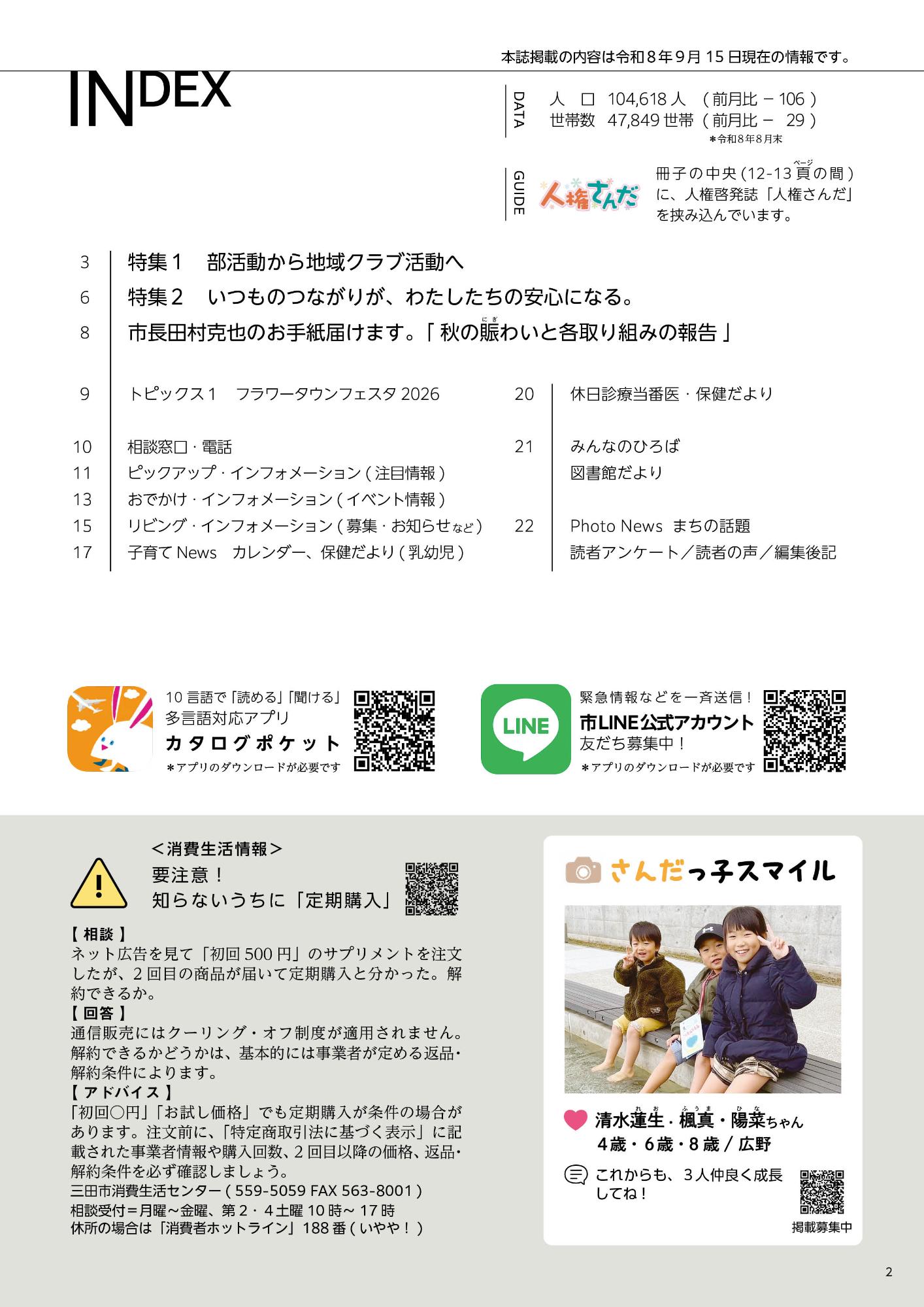 広報さんだ令和8年10月号目次