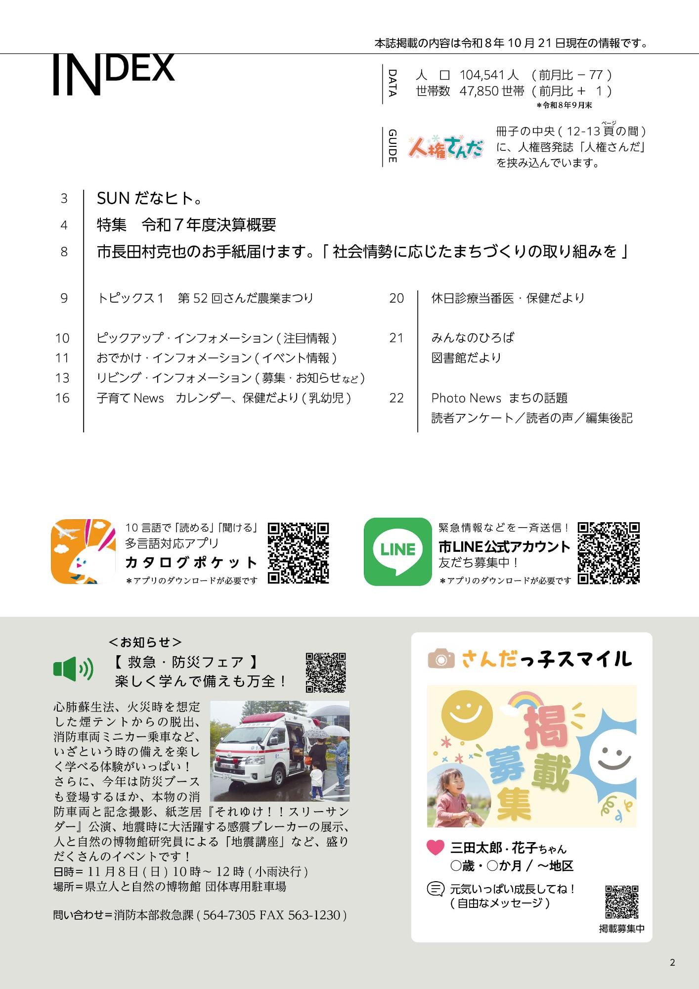 広報さんだ令和8年11月号目次