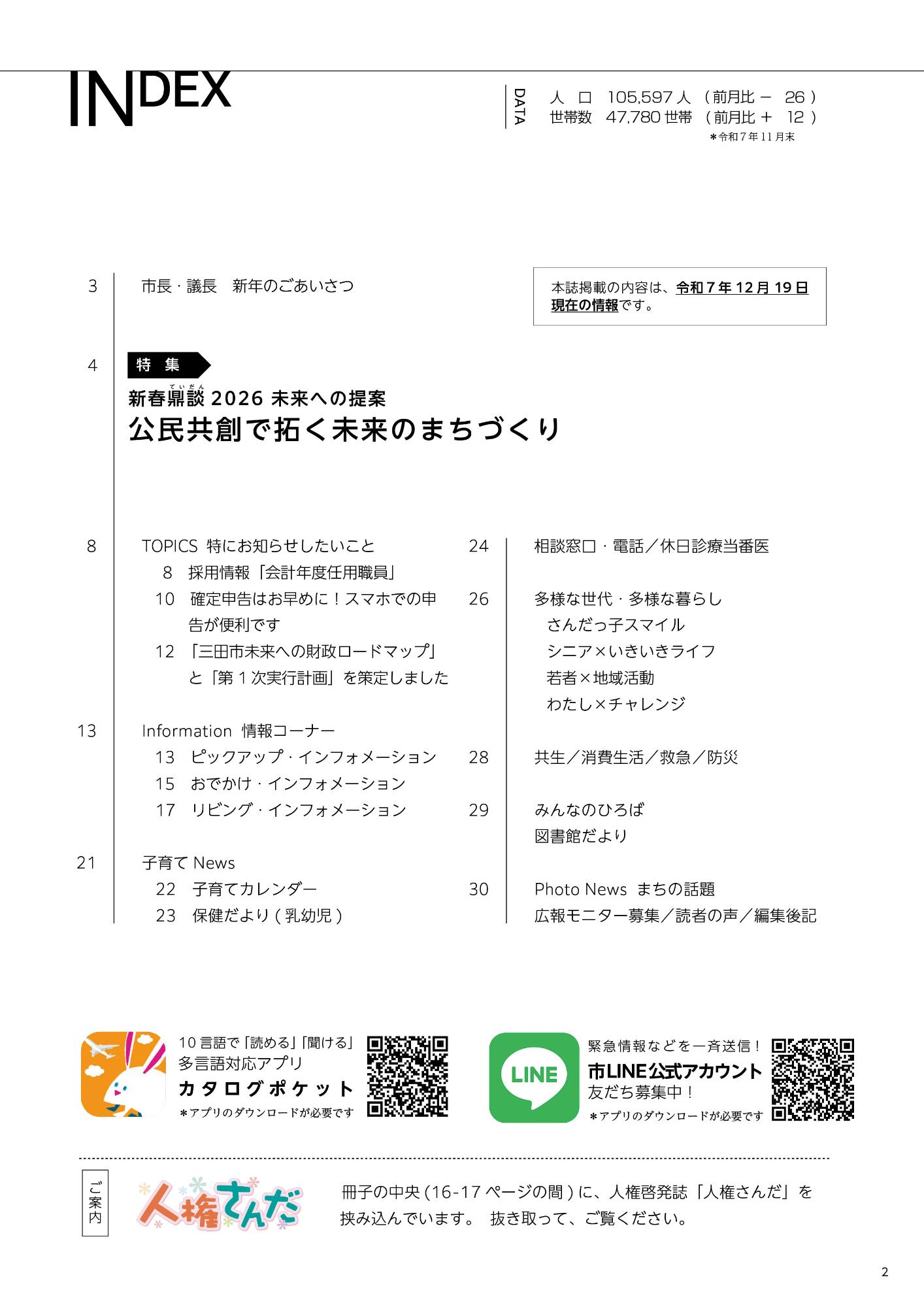 広報さんだ令和8年1月号目次