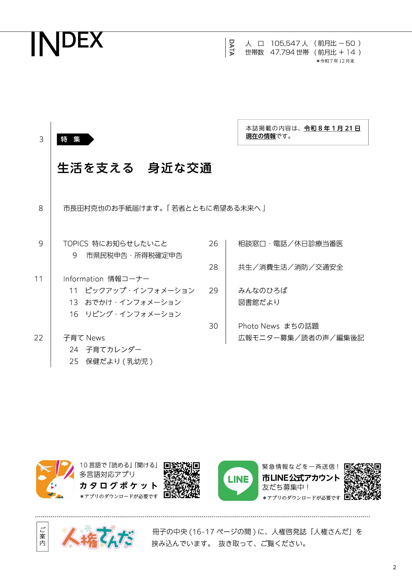 広報さんだ令和8年2月号目次