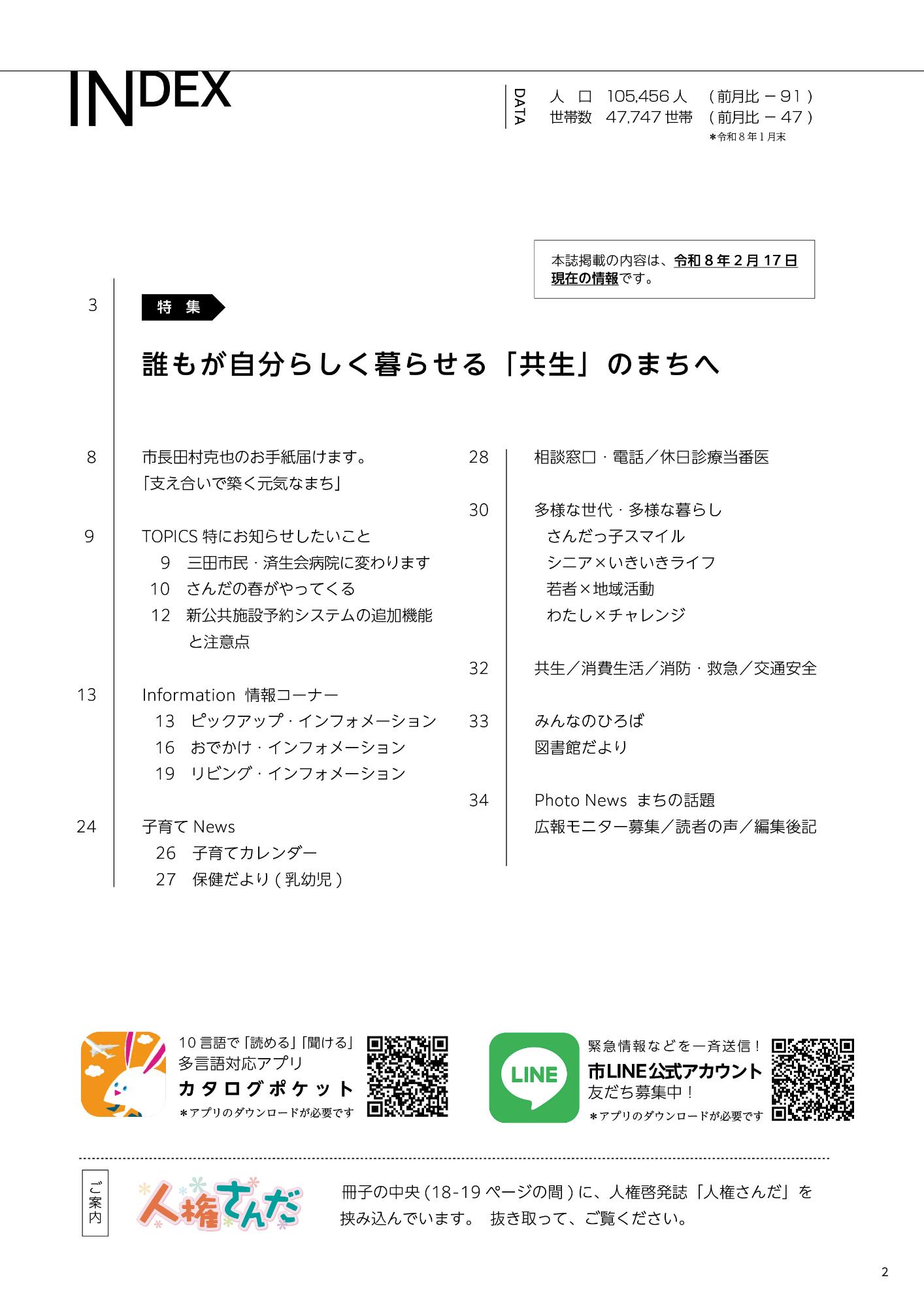 広報さんだ令和8年3月号目次