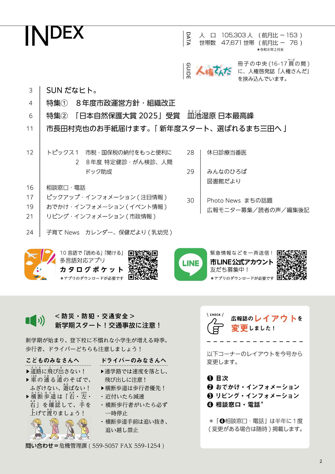 広報さんだ令和8年4月号目次