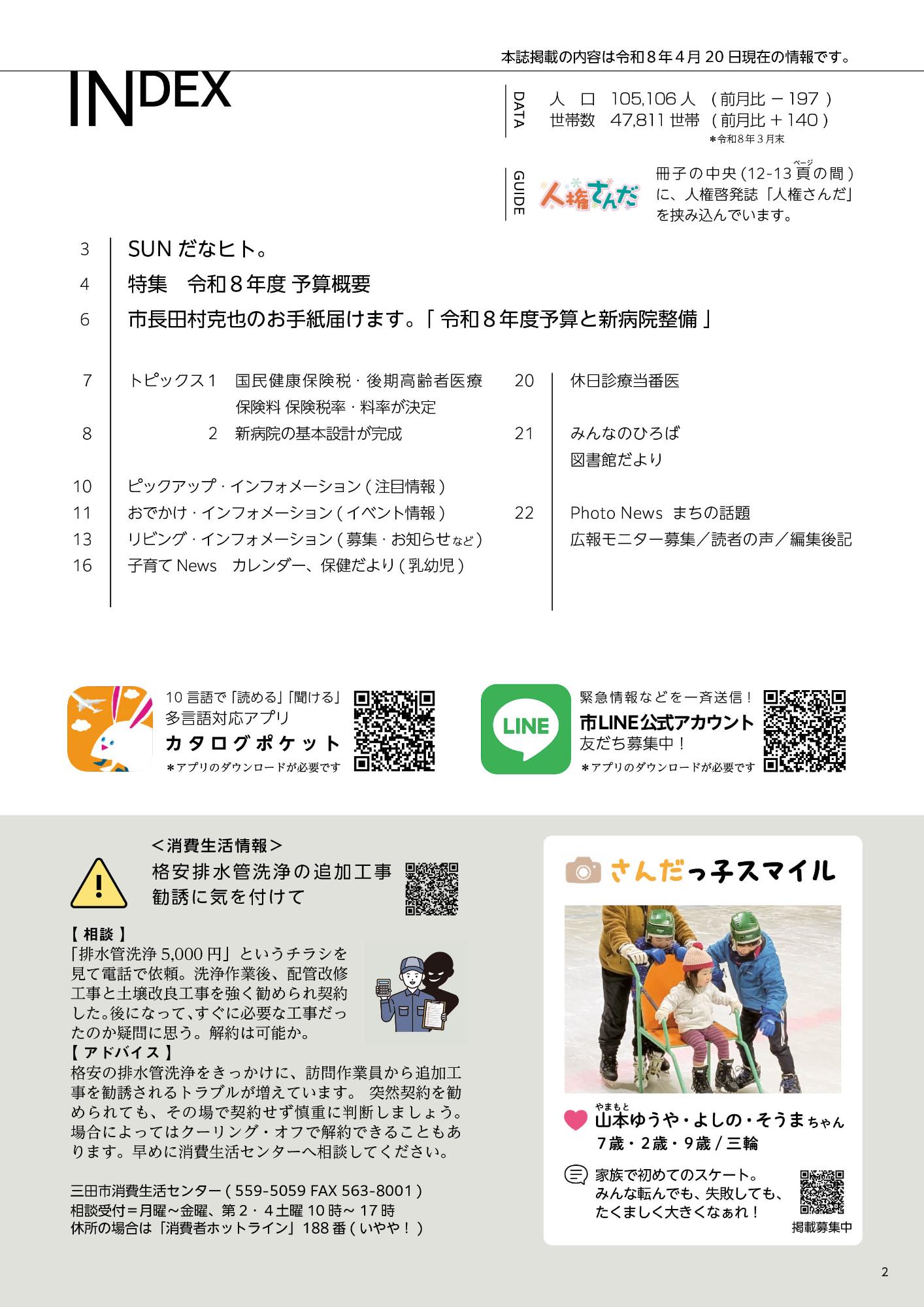 広報さんだ令和8年5月号目次