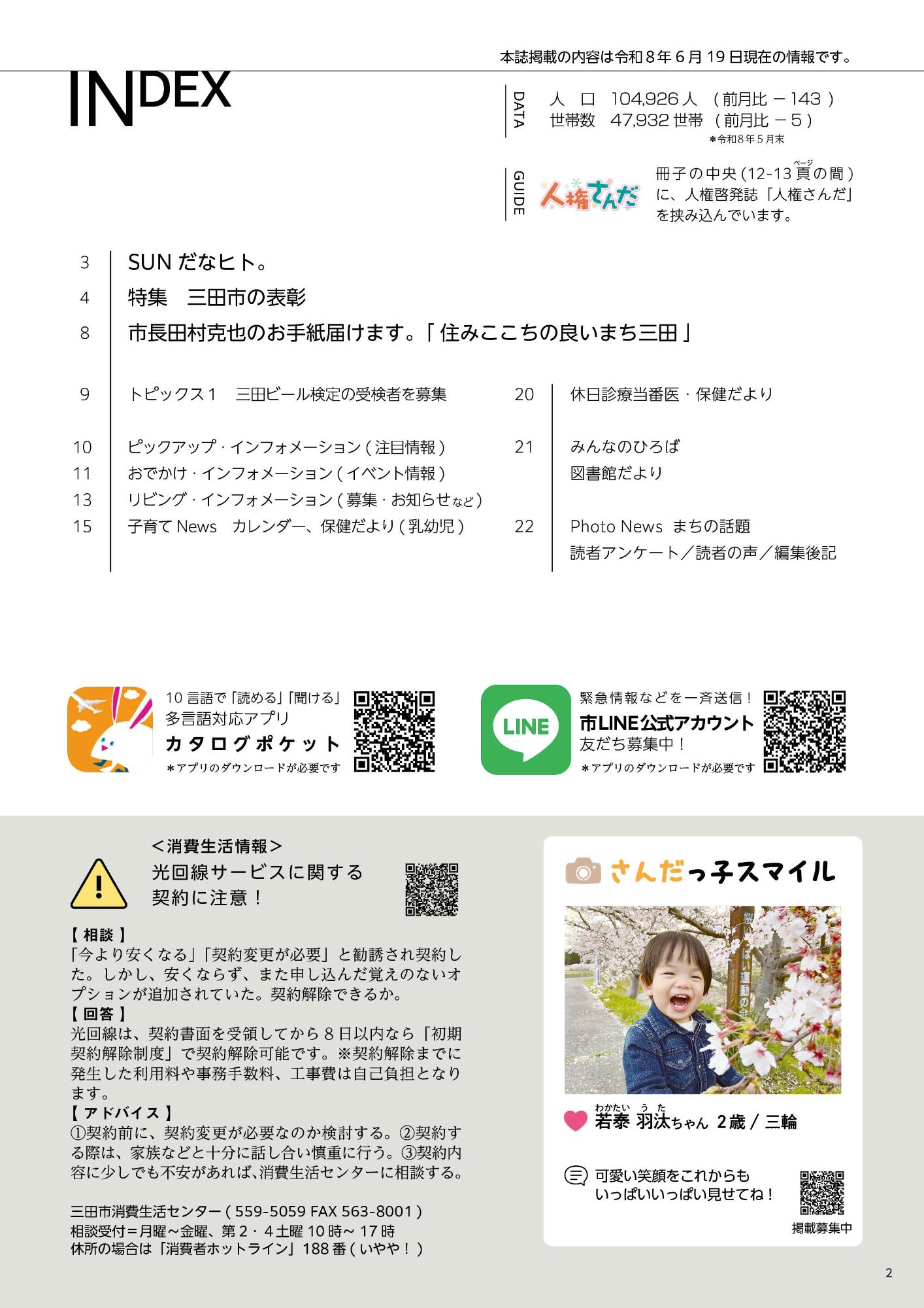 広報さんだ令和8年7月号目次