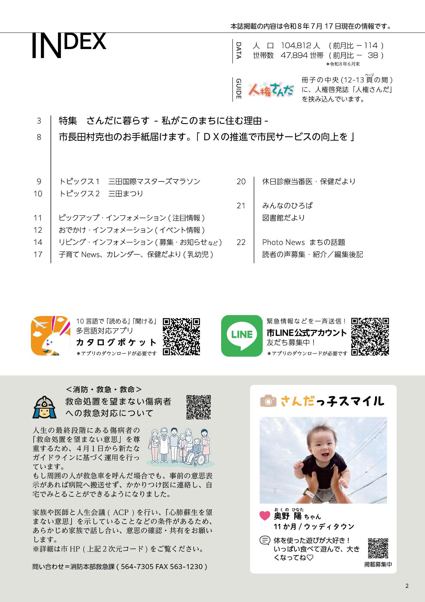 広報さんだ令和8年8月号目次