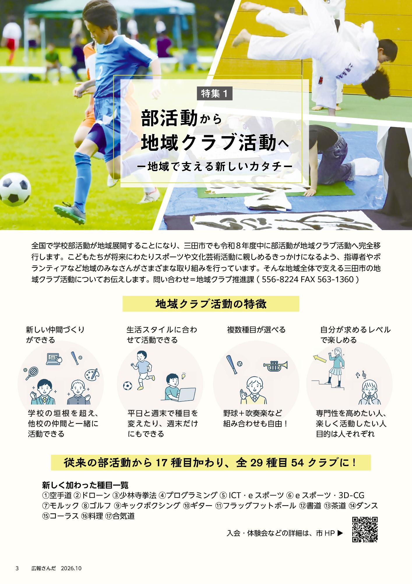 広報さんだ令和8年10月号特集1