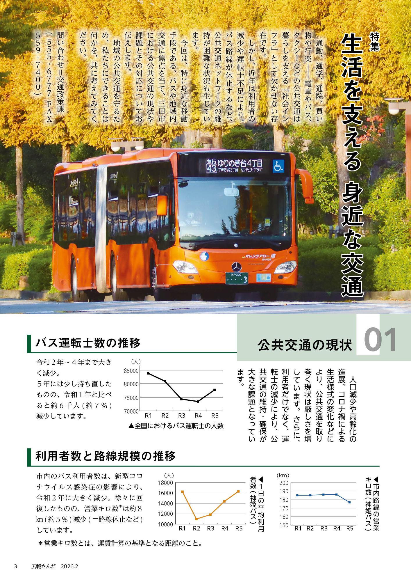 広報さんだ令和8年2月号特集