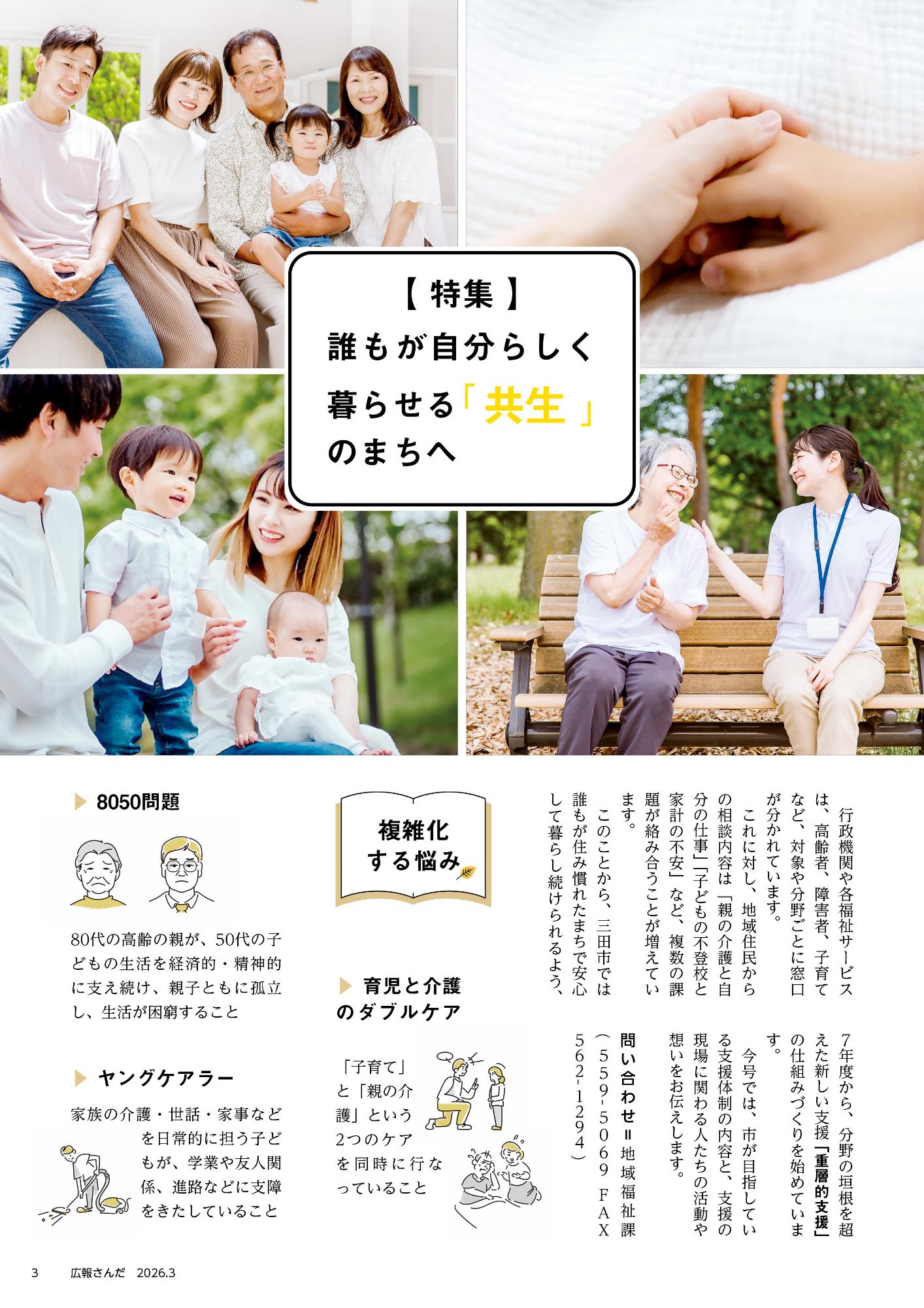 市長・議長 新年のごあいさつ