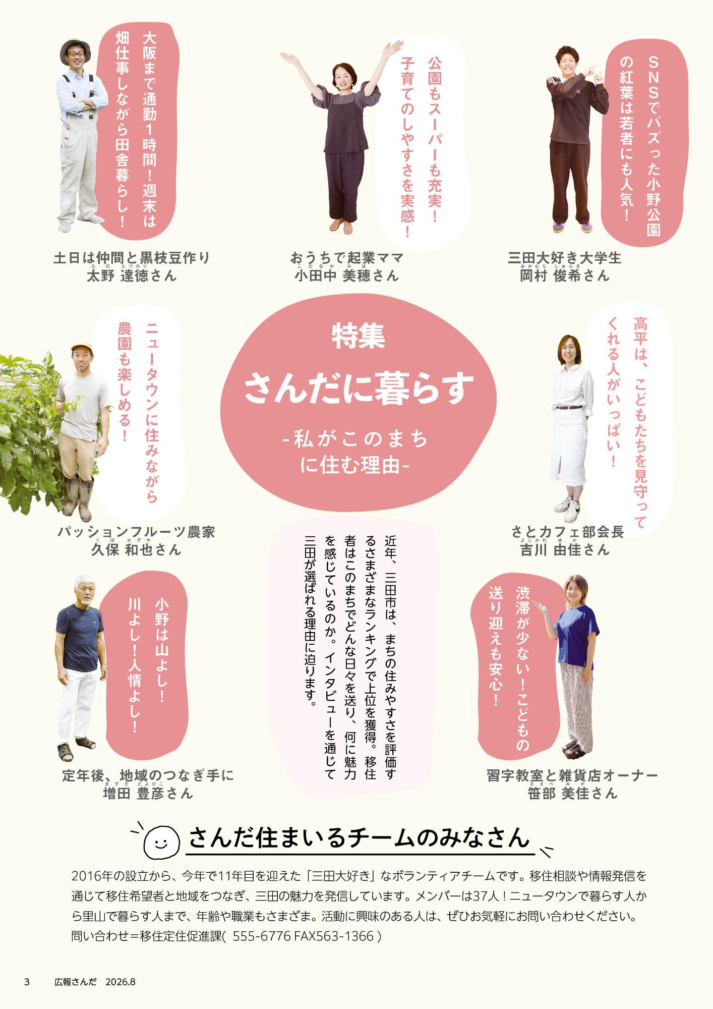 広報さんだ令和8年8月号特集