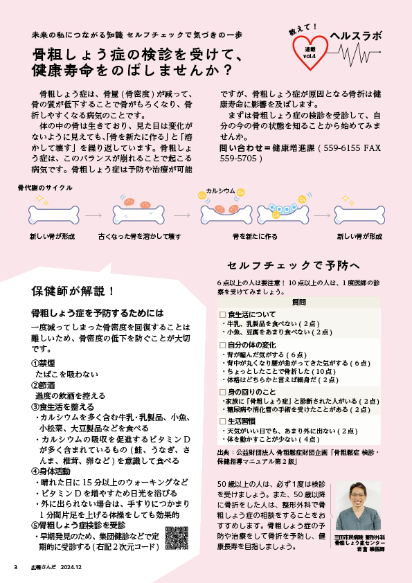 広報さんだ令和6年12月号ヘルスラボ
