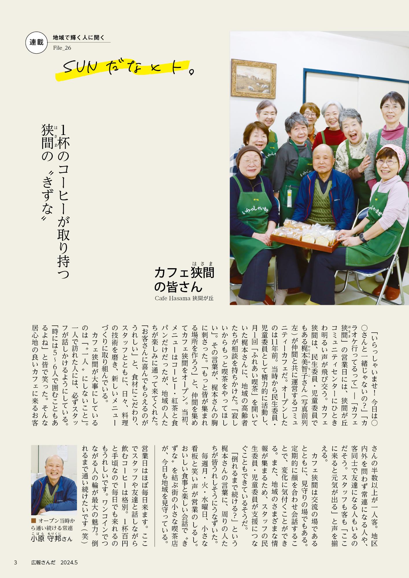 広報さんだ令和6年5月号SUNだなヒト。