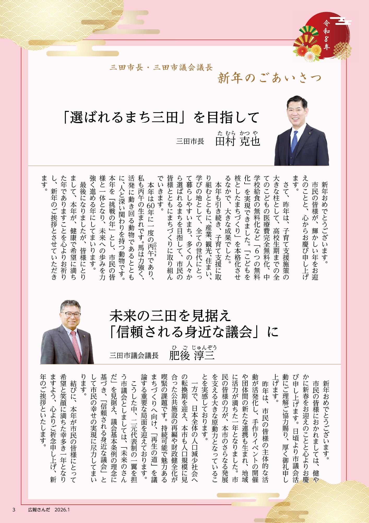 市長・議長 新年のごあいさつ