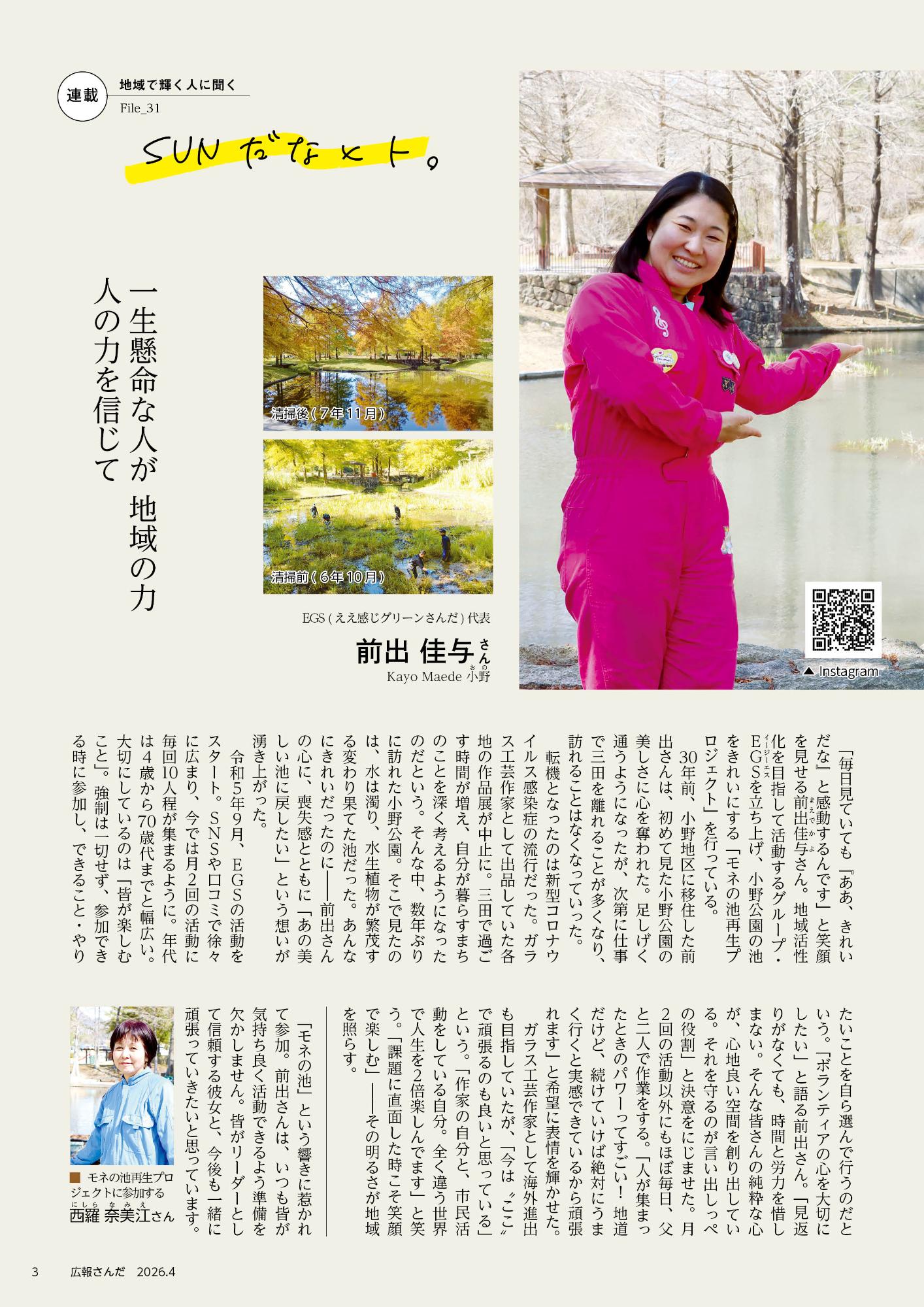 広報さんだ令和8年4月号SUNだなヒト。