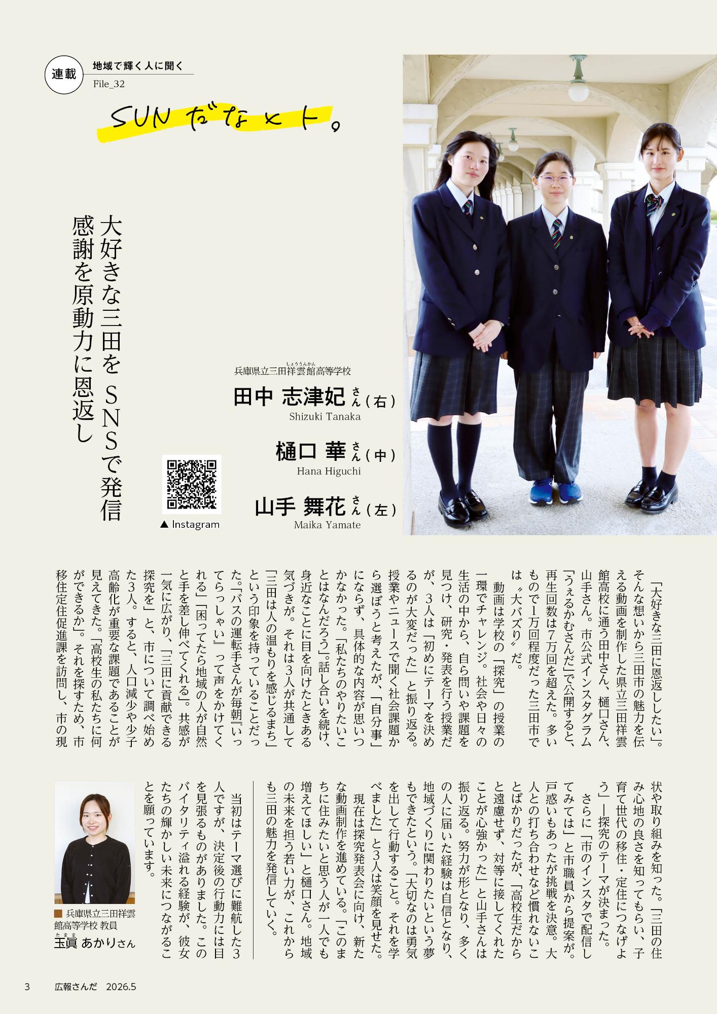 広報さんだ令和8年5月号SUNだなヒト。