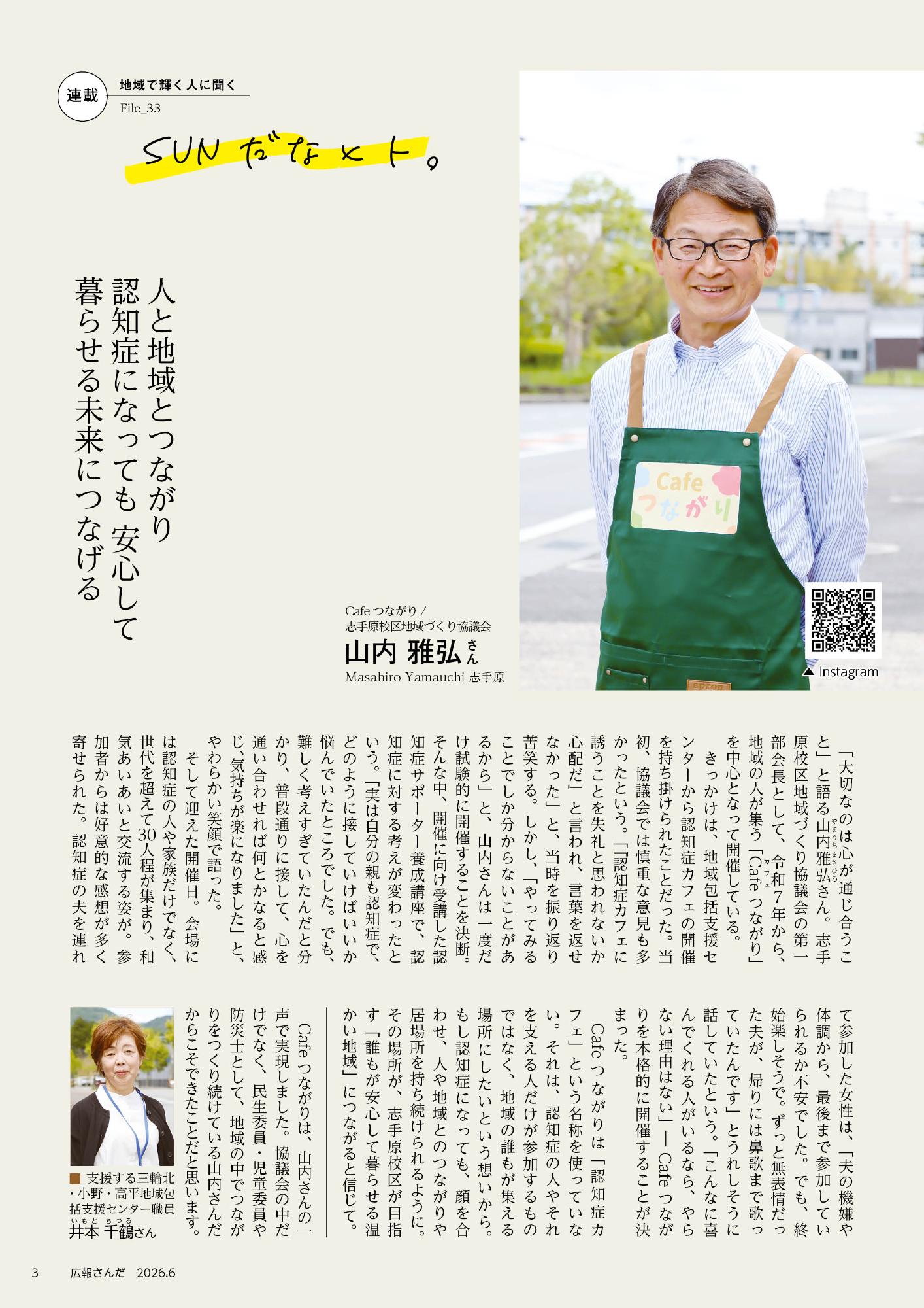 広報さんだ令和8年6月号SUNだなヒト。