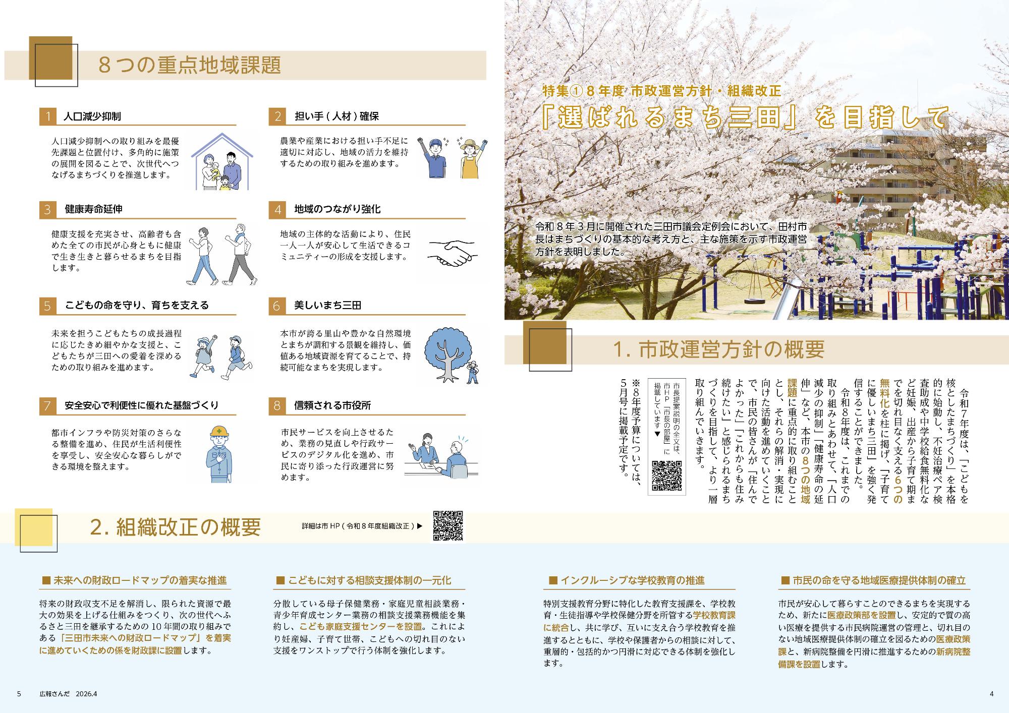 広報さんだ令和8年4月号特集1