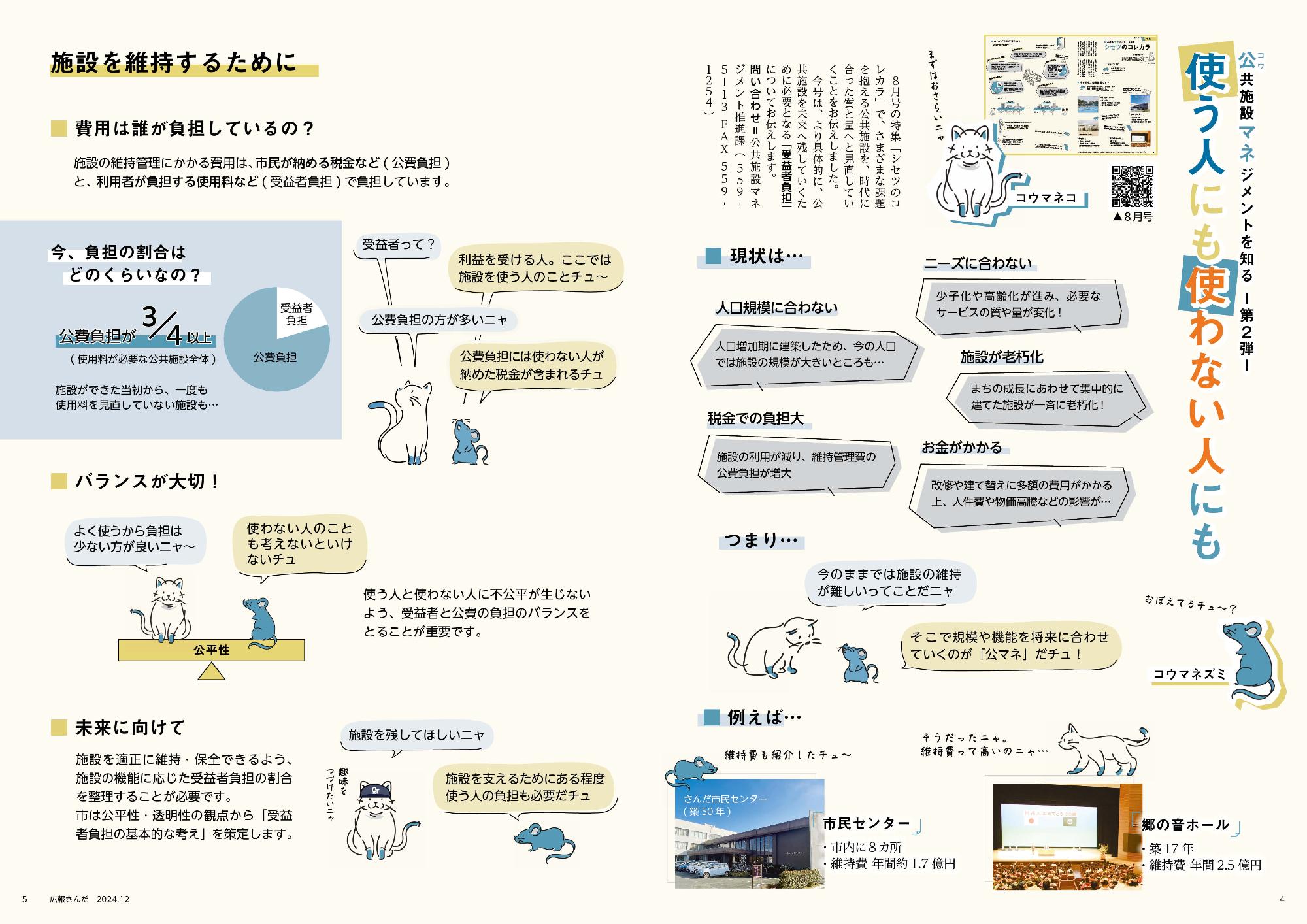 広報さんだ令和6年12月号特集