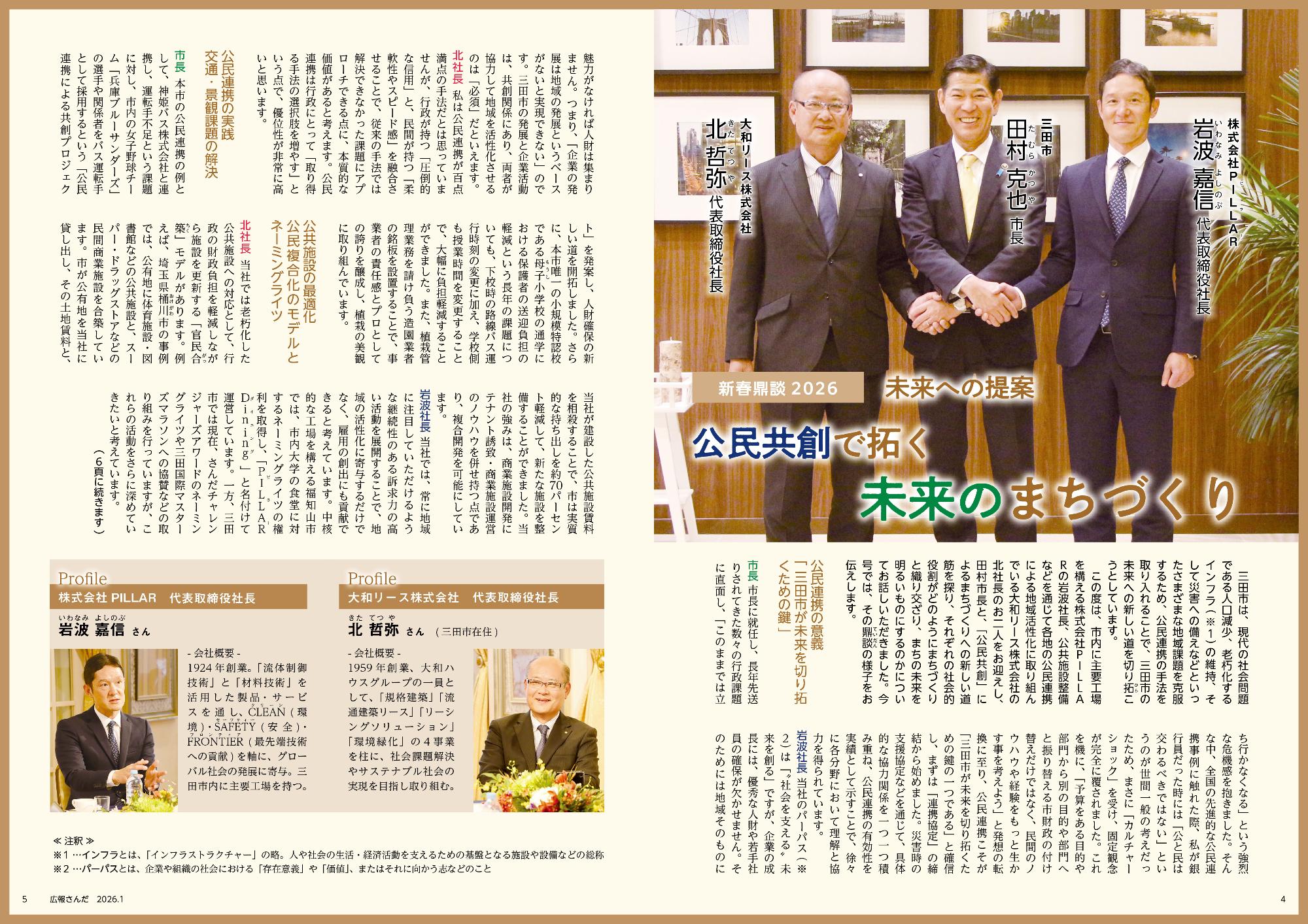 広報さんだ令和8年1月号特集