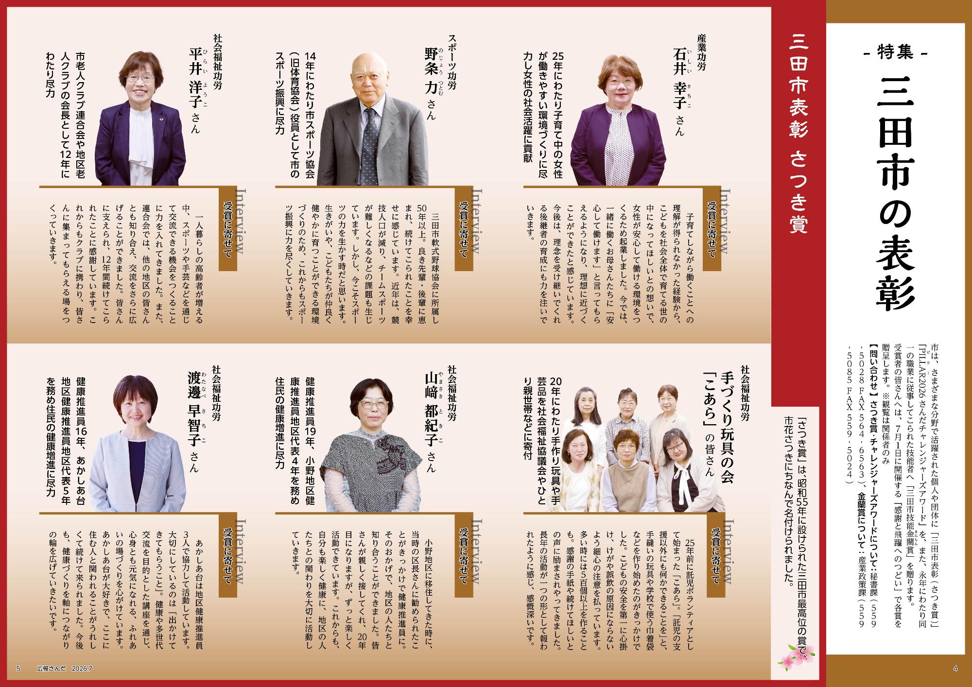 広報さんだ令和8年7月号特集
