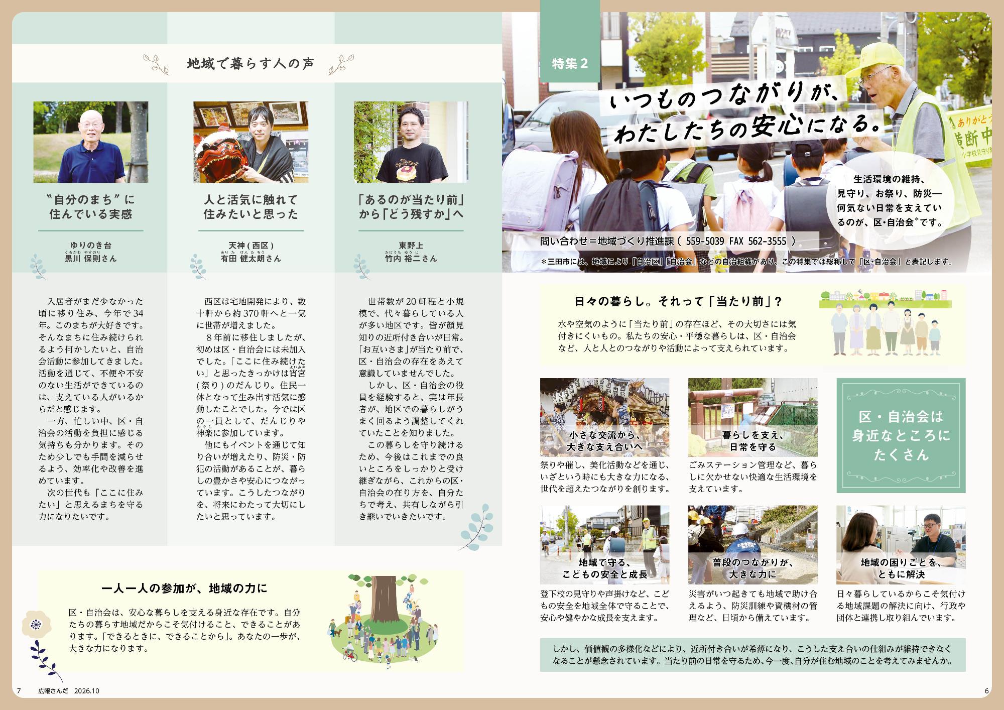 広報さんだ令和8年10月号特集2