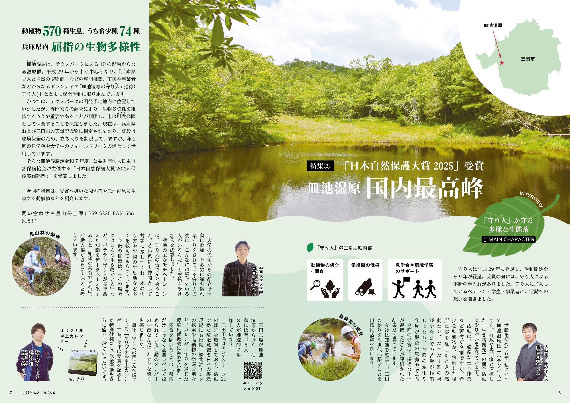 広報さんだ令和8年4月号特集2