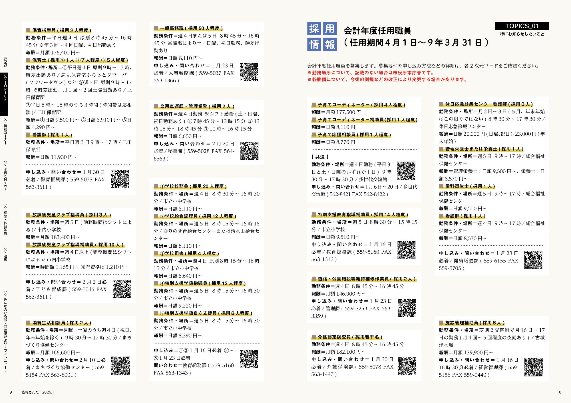 広報さんだ令和8年1月号トピックス1