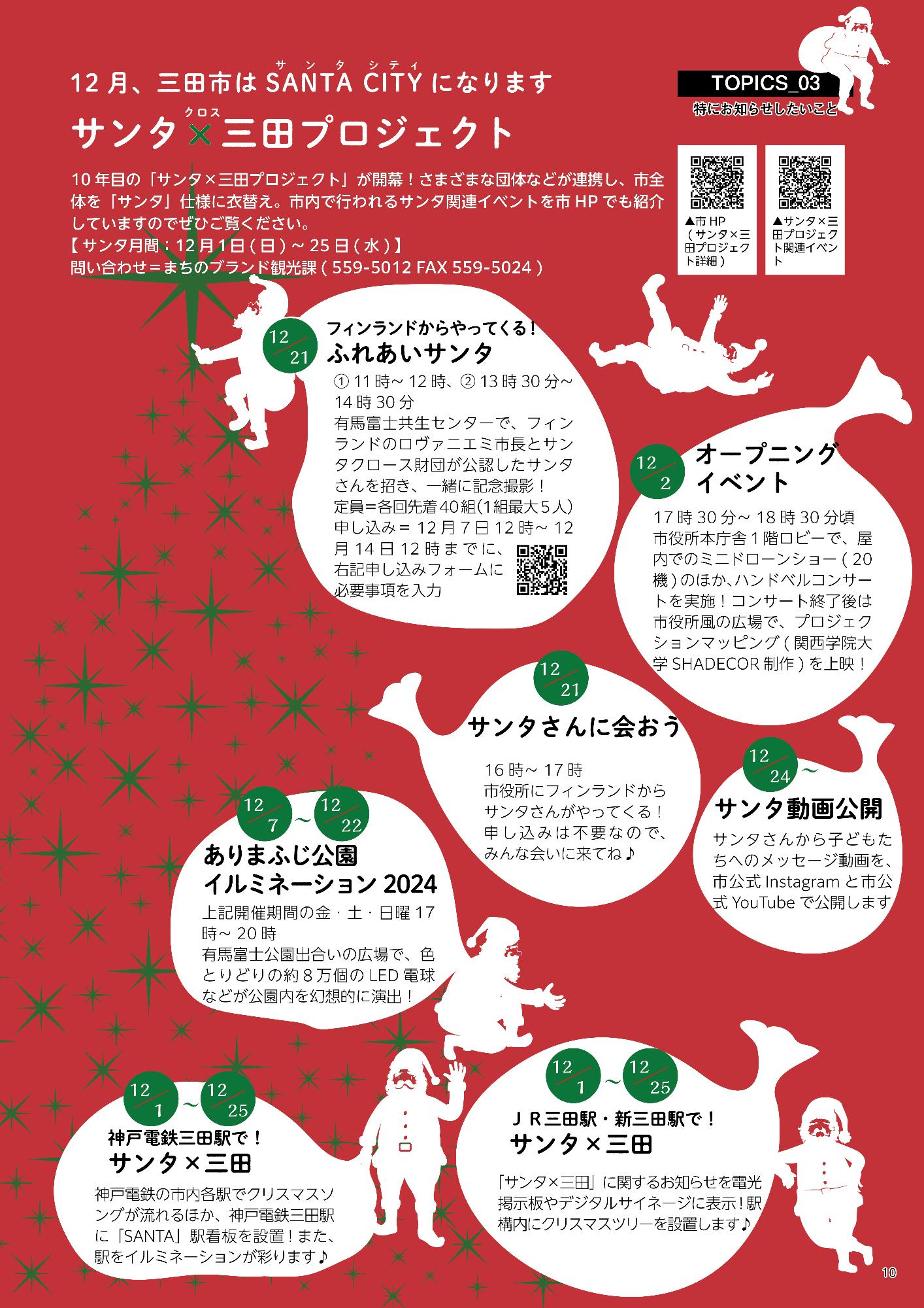 広報さんだ令和6年12月号トピックス3